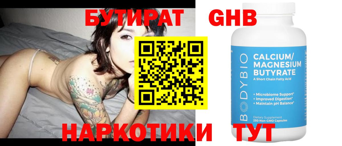 Добрянка  Бутират GHB  Вход с VPN 