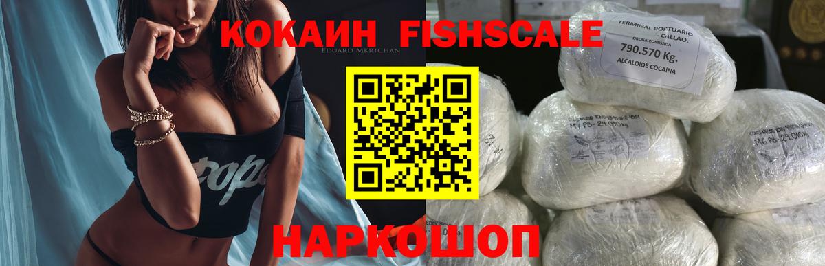 COCAIN FishScale Добрянка