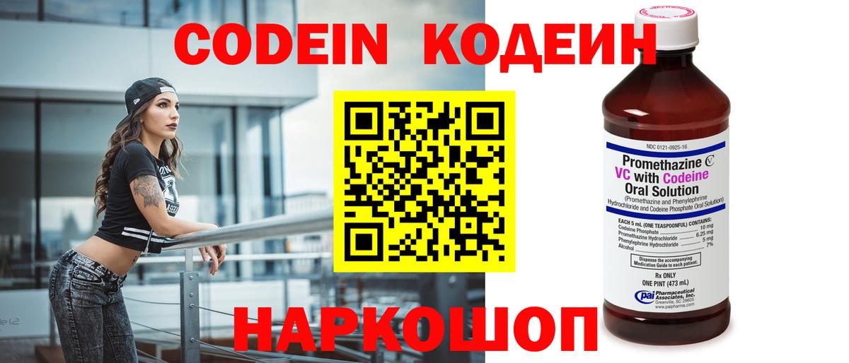Добрянка  Кодеиновый сироп Lean Purple Drank  Вход с VPN  Кодеиновый сироп Lean Purple Drank 
