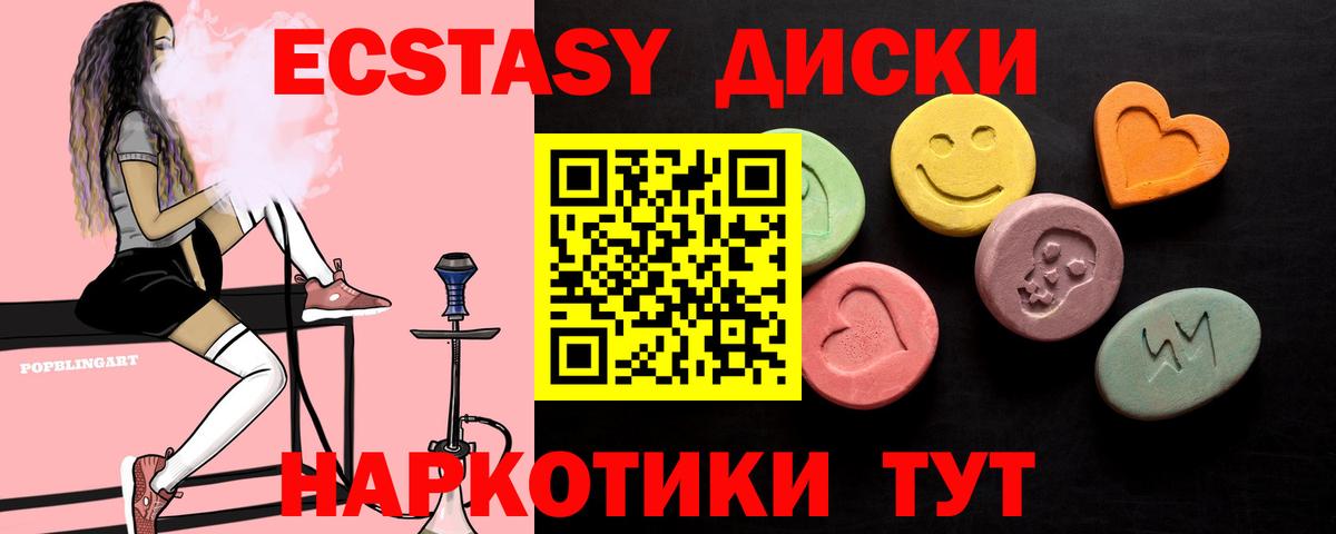 ЭКСТАЗИ 250 мг Добрянка