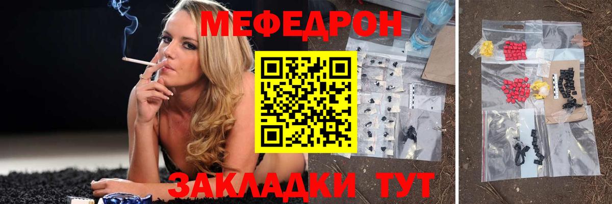 МЕФ мука  МЯУ-МЯУ 4 MMC  как найти закладки  Добрянка  Вход с VPN  Мефедрон 